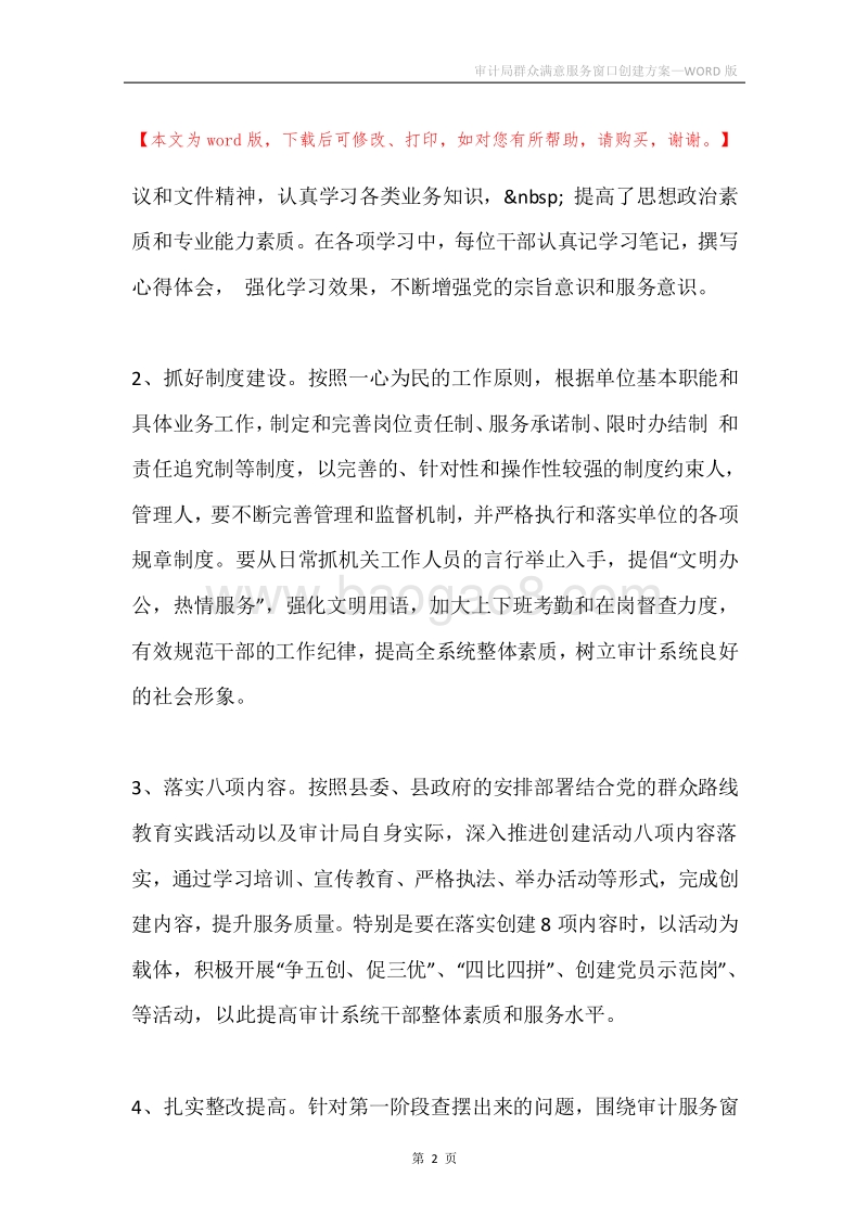 审计局群众满意服务窗口创建方案.docx_第2页