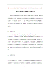 审计局群众满意服务窗口创建方案.docx