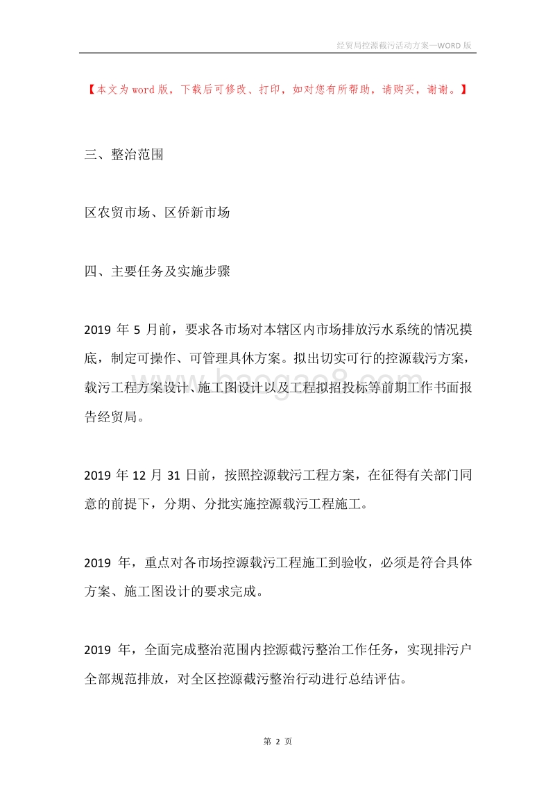 经贸局控源截污活动方案.docx_第2页