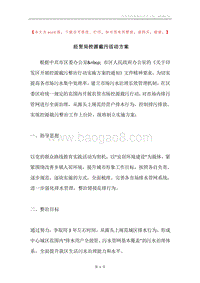 经贸局控源截污活动方案.docx