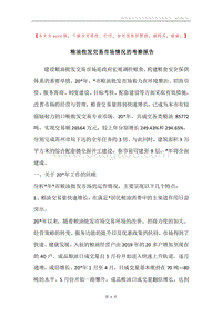 粮油批发交易市场情况的考察报告.docx