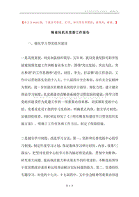 粮食局机关党委工作报告.docx