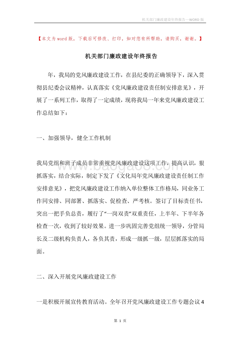 机关部门廉政建设年终报告.docx_第1页