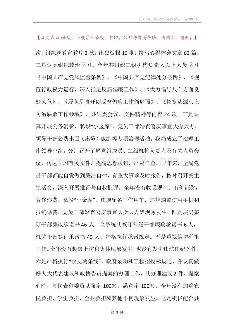 机关部门廉政建设年终报告.docx_第2页