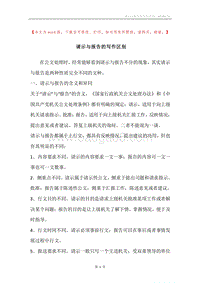 请示与报告的写作区别.docx