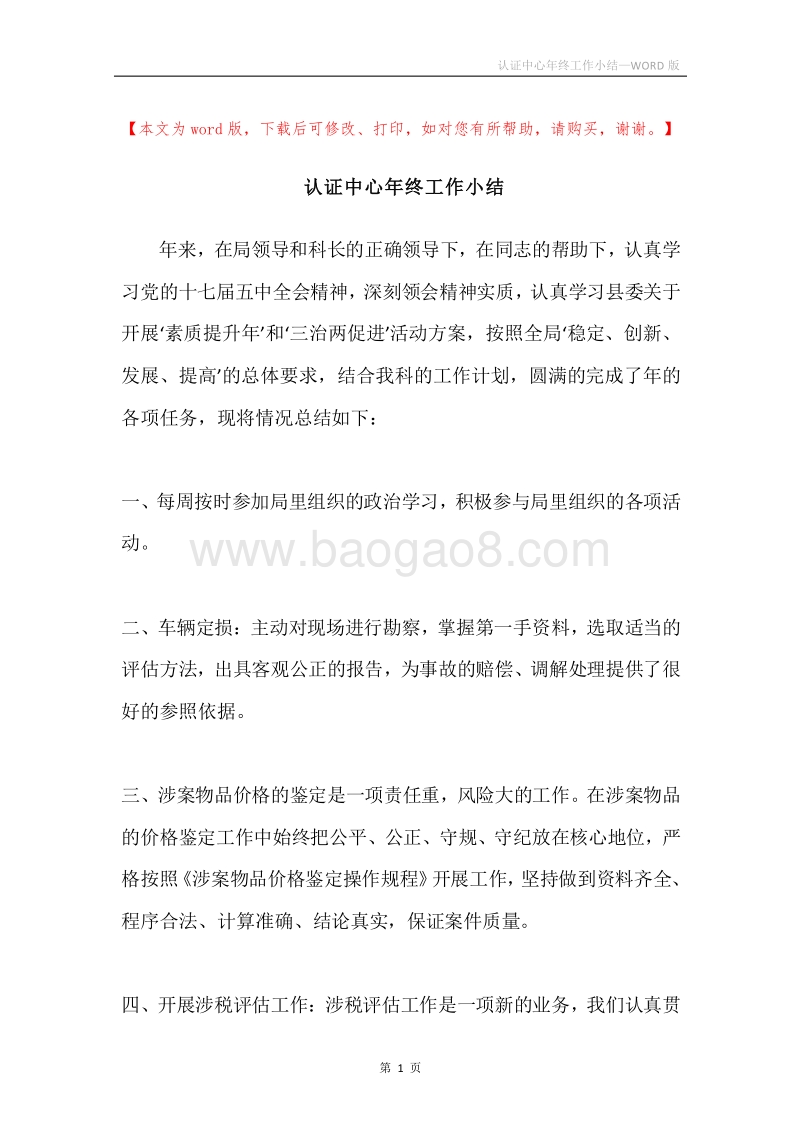 认证中心年终工作小结.docx_第1页