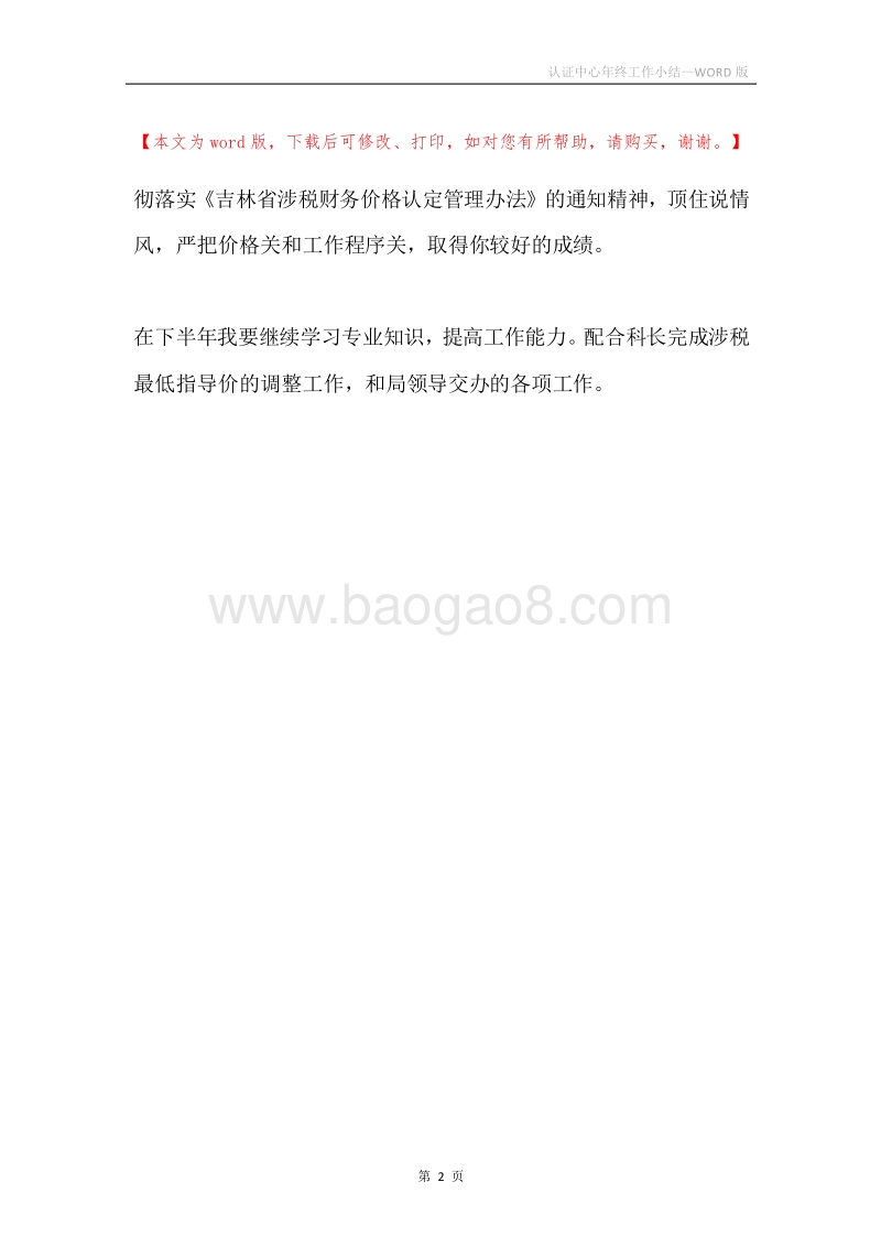 认证中心年终工作小结.docx_第2页