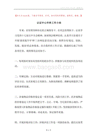 认证中心年终工作小结.docx