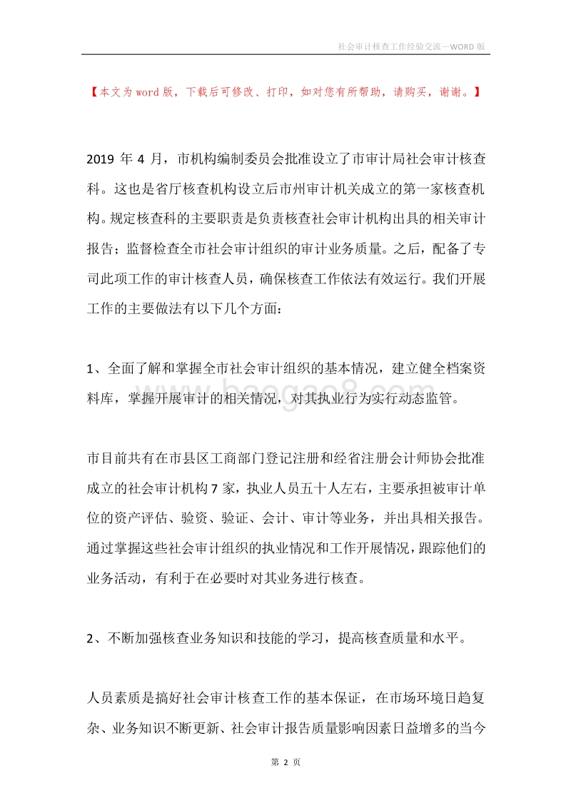 社会审计核查工作经验交流.docx_第2页
