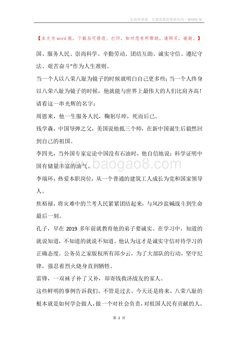 弘扬荣辱观，共建道德思想新风尚.docx_第2页