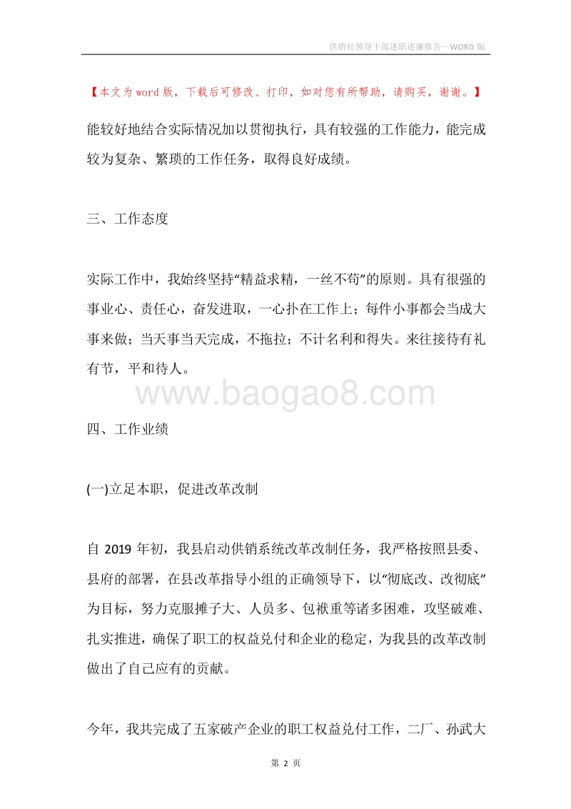 供销社领导干部述职述廉报告.docx_第2页