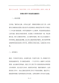 供销社领导干部述职述廉报告.docx