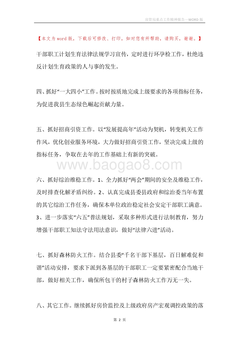 房管局重点工作精神报告.docx_第2页