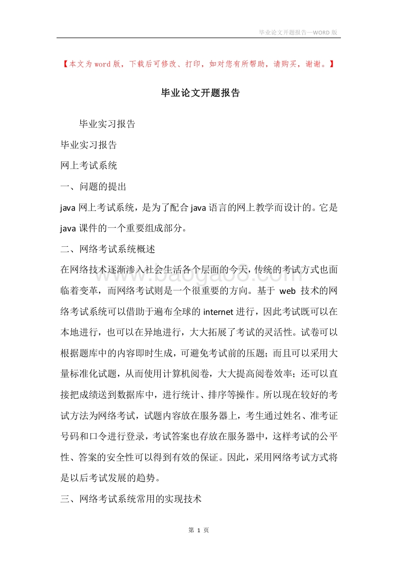 毕业论文开题报告.docx_第1页