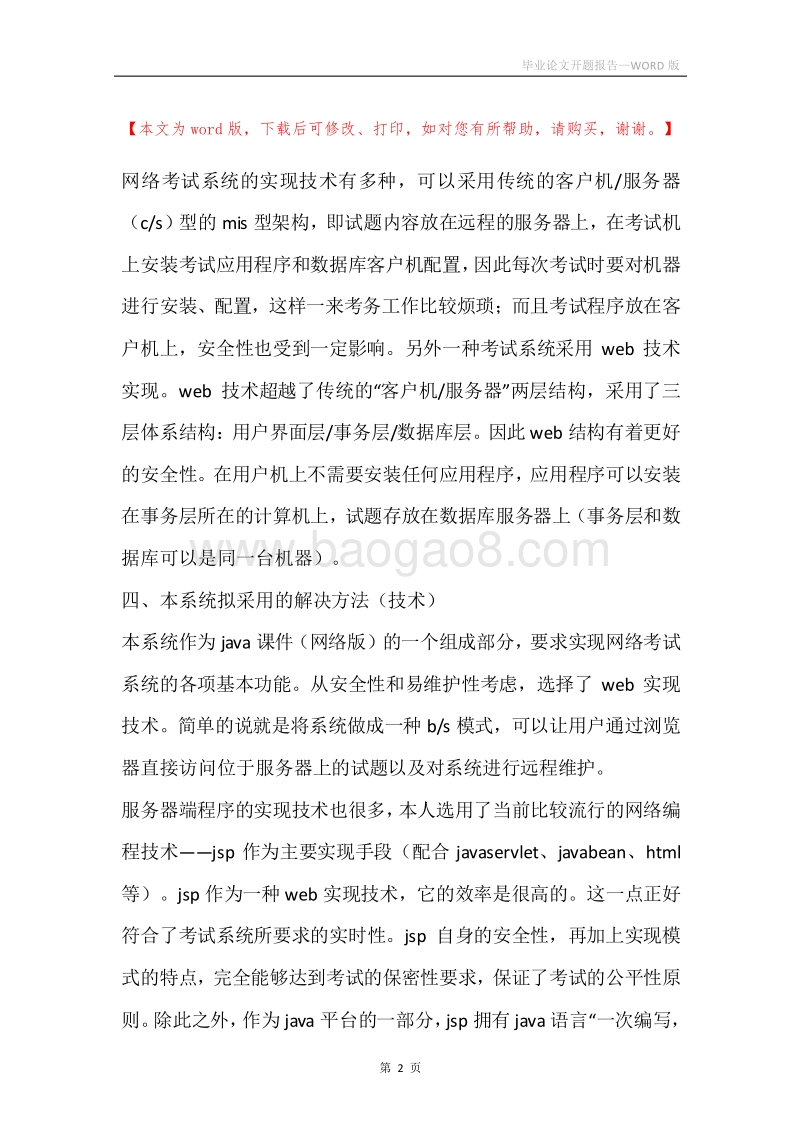 毕业论文开题报告.docx_第2页
