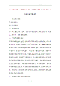 毕业论文开题报告.docx