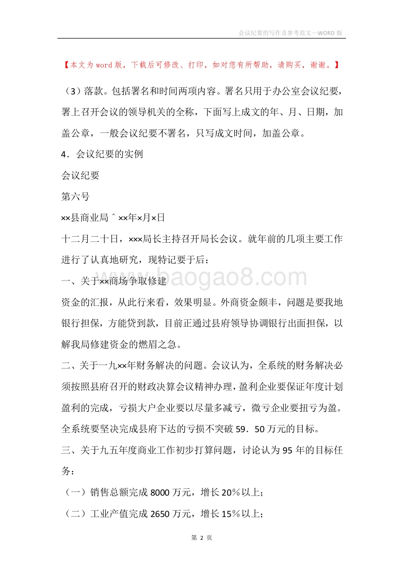 会议纪要的写作及参考范文.docx_第2页