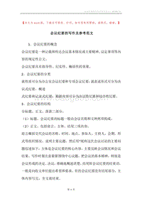 会议纪要的写作及参考范文.docx