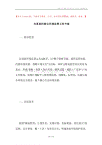 办事处网格化环境监管工作方案.docx