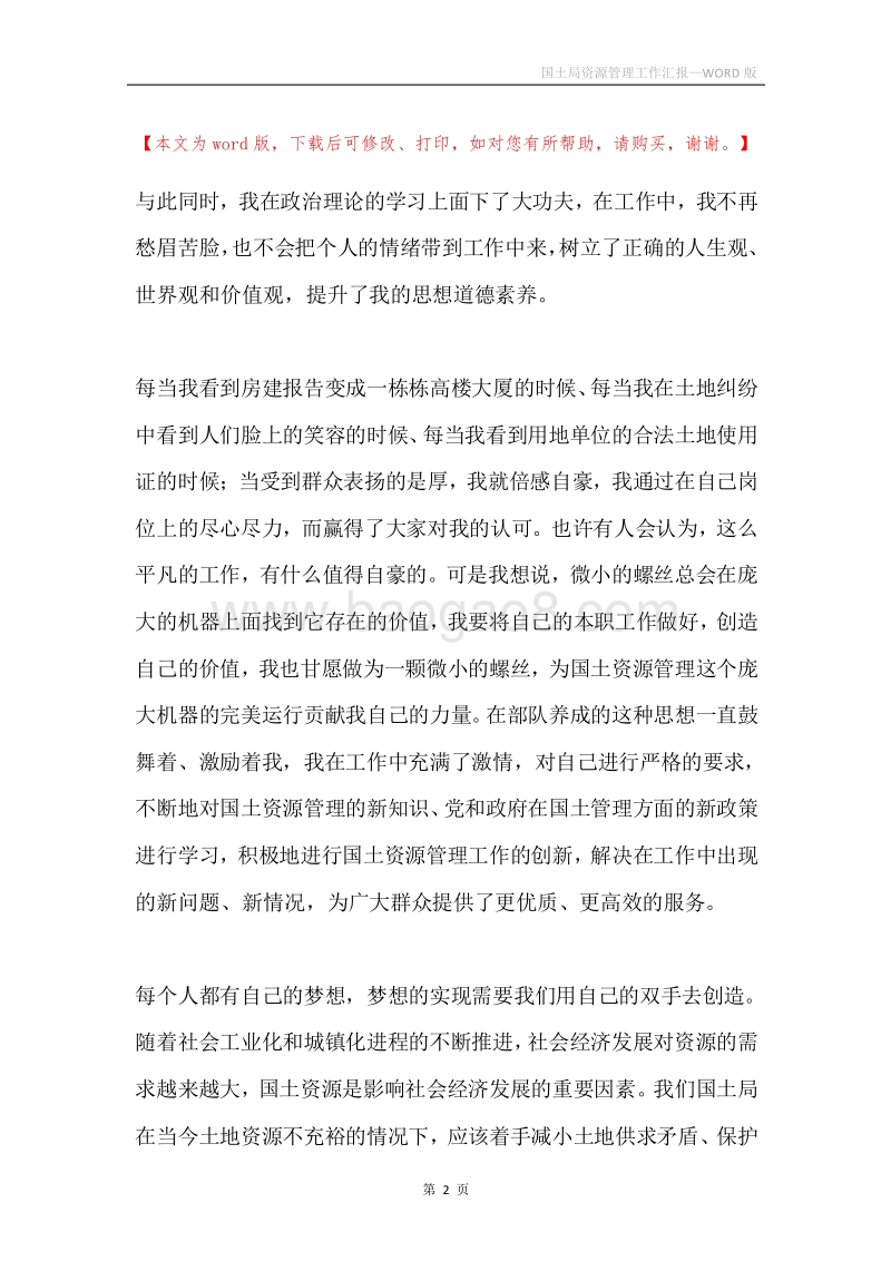 国土局资源管理工作汇报.docx_第2页