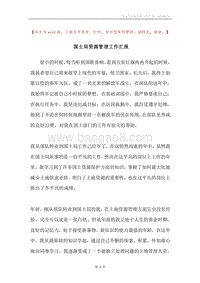 国土局资源管理工作汇报.docx