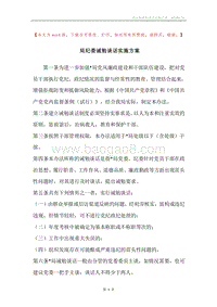 局纪委诫勉谈话实施方案.docx