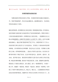 市委四强四创经验交流.docx