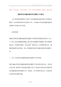 城管局党风廉政建设和反腐败工作意见.docx