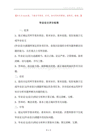 毕业论文评分标准.docx