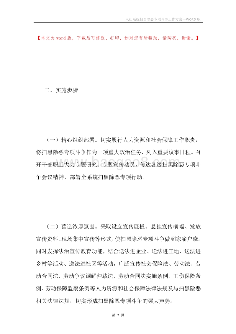 人社系统扫黑除恶专项斗争工作方案.docx_第2页