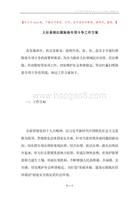 人社系统扫黑除恶专项斗争工作方案.docx