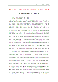 审计部门领导年度个人述职汇报.docx