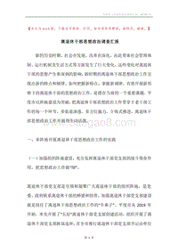 离退休干部思想政治调查汇报.docx