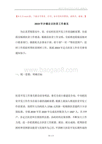 2019年乡镇定点扶贫工作意见.docx