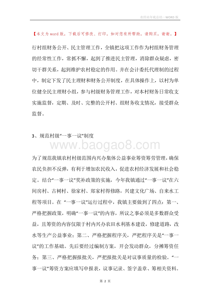 农经站年底总结.docx_第2页