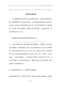 农经站年底总结.docx