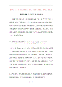 实职干部践行“三严三实”工作报告.docx