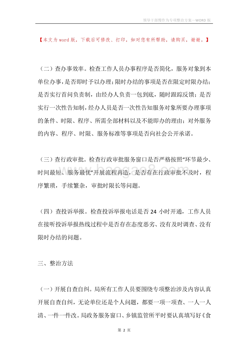 领导干部慢作为专项整治方案.docx_第2页