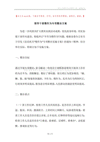 领导干部慢作为专项整治方案.docx