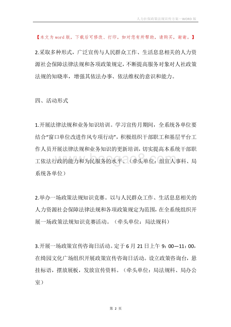 人力社保政策法规宣传方案.docx_第2页