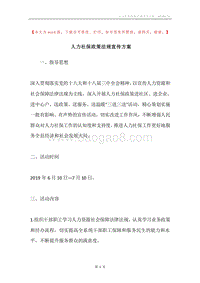 人力社保政策法规宣传方案.docx