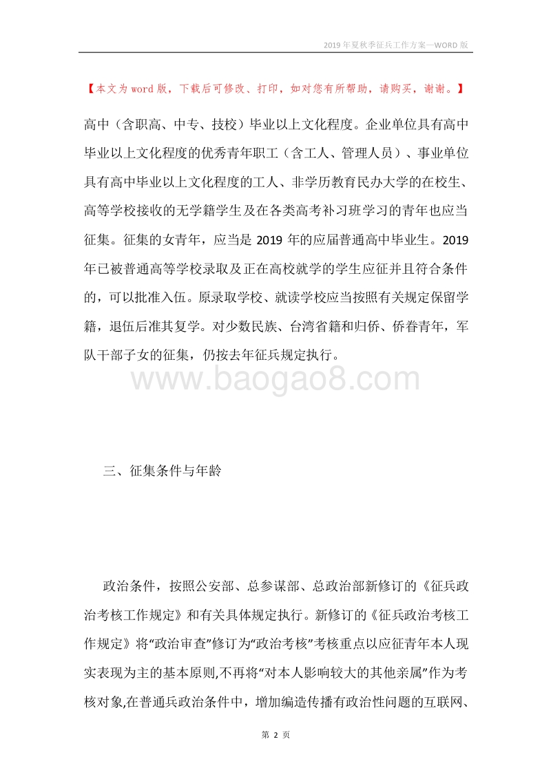 2019年夏秋季征兵工作方案.docx_第2页