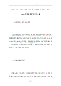 2019年夏秋季征兵工作方案.docx