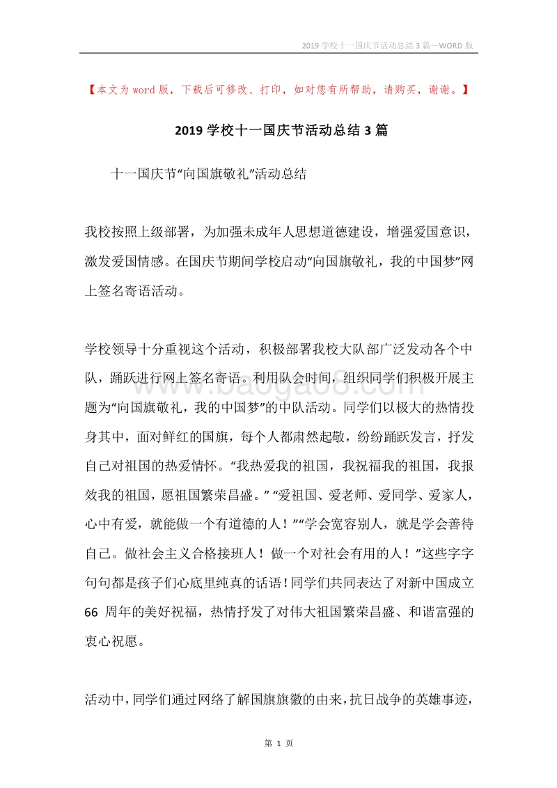 2019学校十一国庆节活动总结3篇.docx_第1页