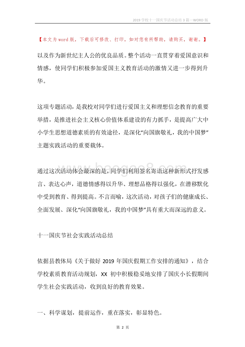 2019学校十一国庆节活动总结3篇.docx_第2页