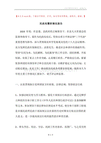 民政局履职情况报告.docx