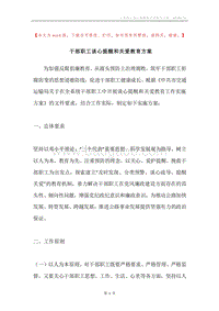 干部职工谈心提醒和关爱教育方案.docx