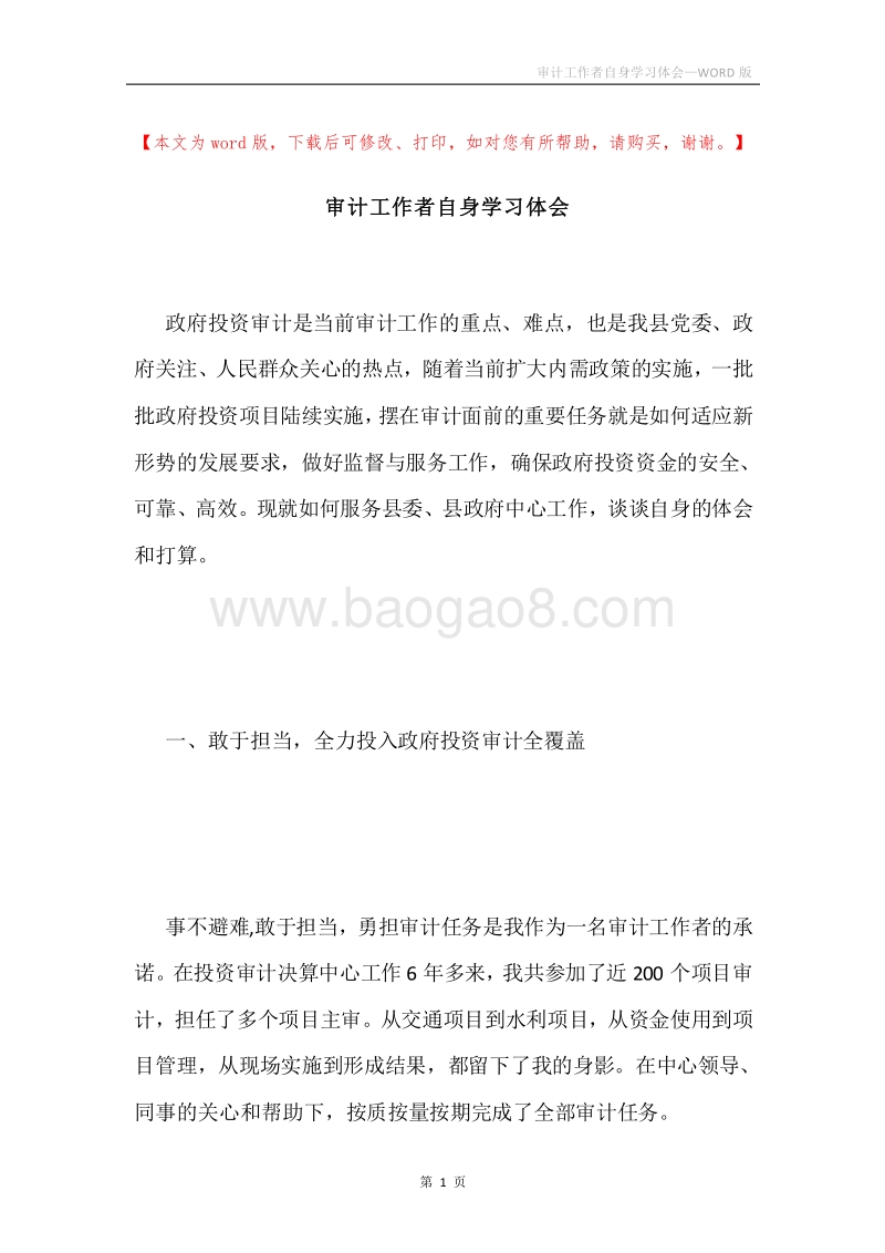 审计工作者自身学习体会.docx_第1页