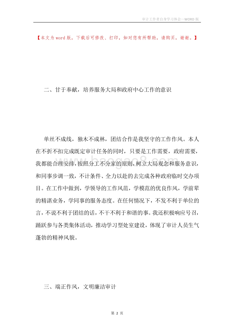审计工作者自身学习体会.docx_第2页
