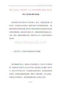 审计工作者自身学习体会.docx